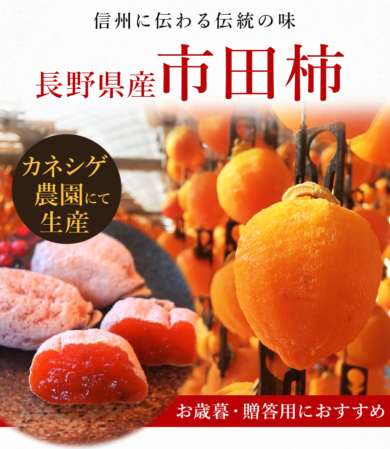 スミフルの美味しいマルシェ　市田柿(干し柿)　合計約680g(170g×4袋)