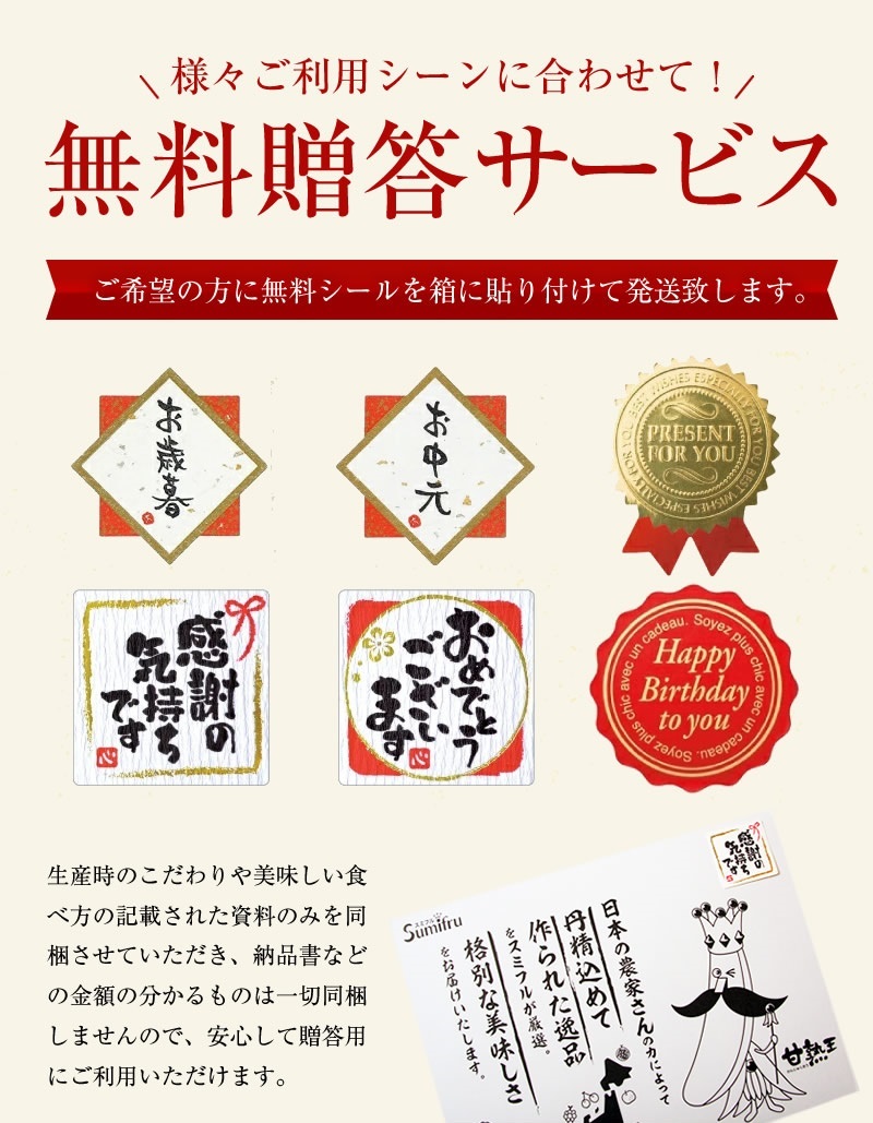 無料贈答サービス