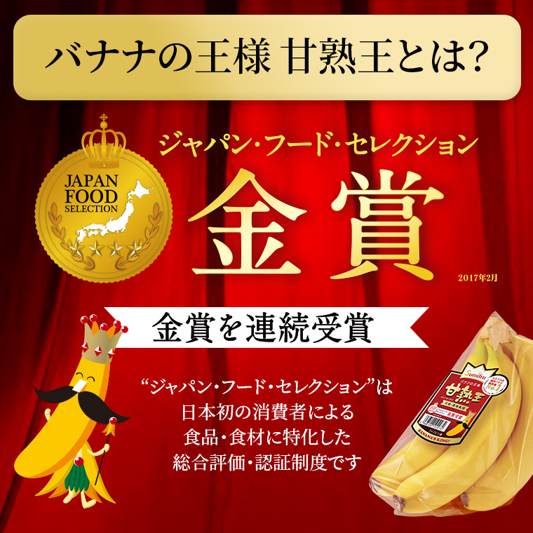 スミフル 甘熟王 バナナ