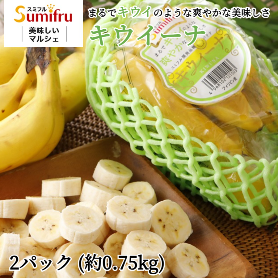 スミフル キウイーナ バナナ オリジナル品種