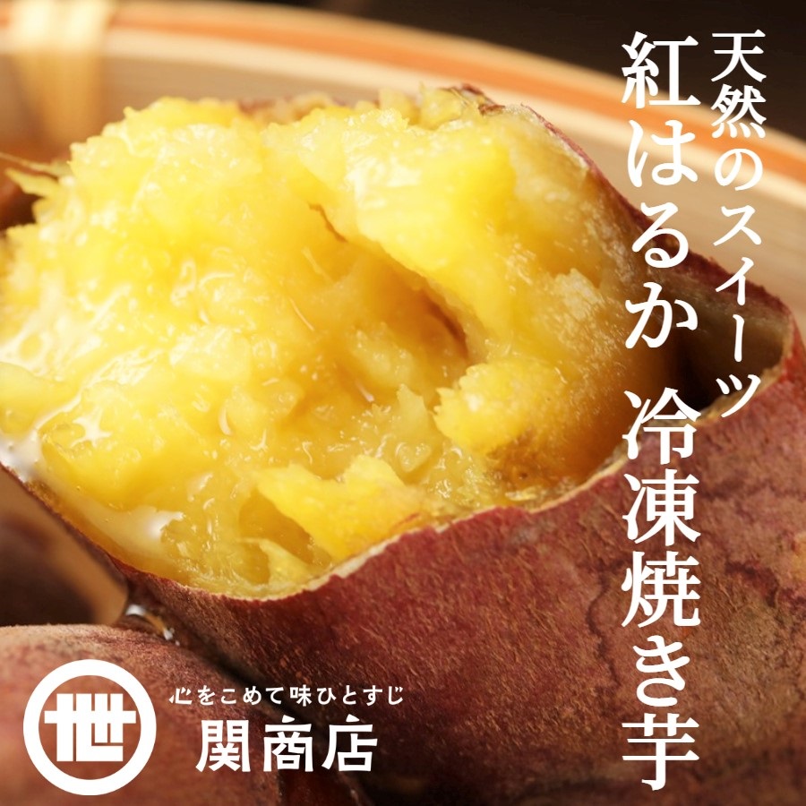 新作からSALEアイテム等お得な商品満載】 お得 焼き芋屋さんの熟成芋 ...