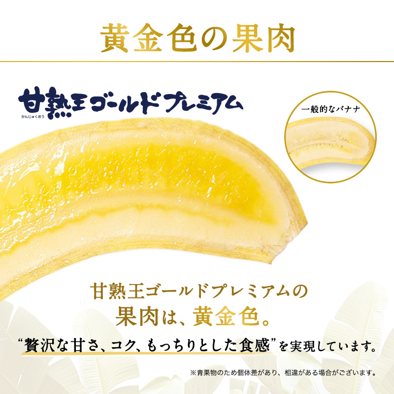 スミフル 甘熟王ゴールドプレミアム バナナ 通販
