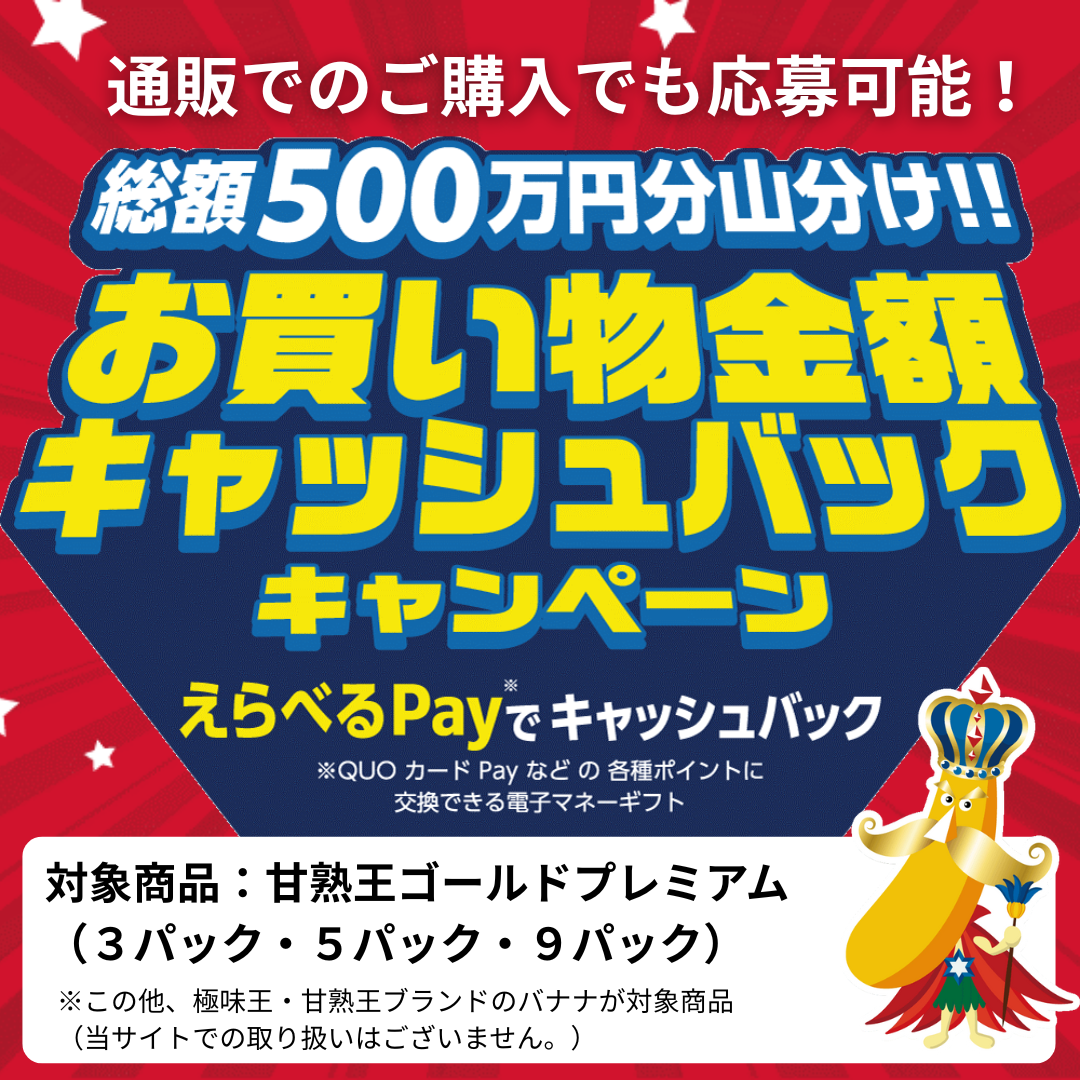 甘熟王ゴールドプレミアムバナナ 通販 スミフル