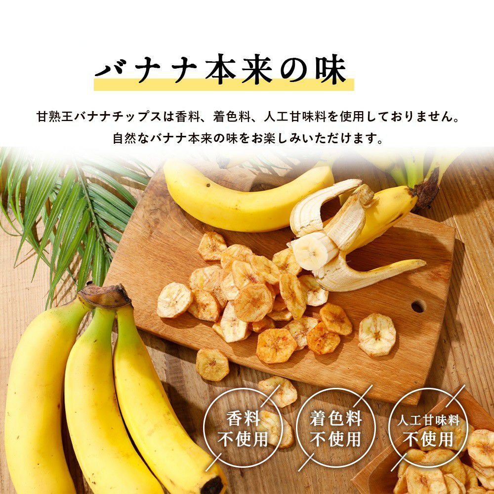 甘熟王　バナナチップス　スミフル　