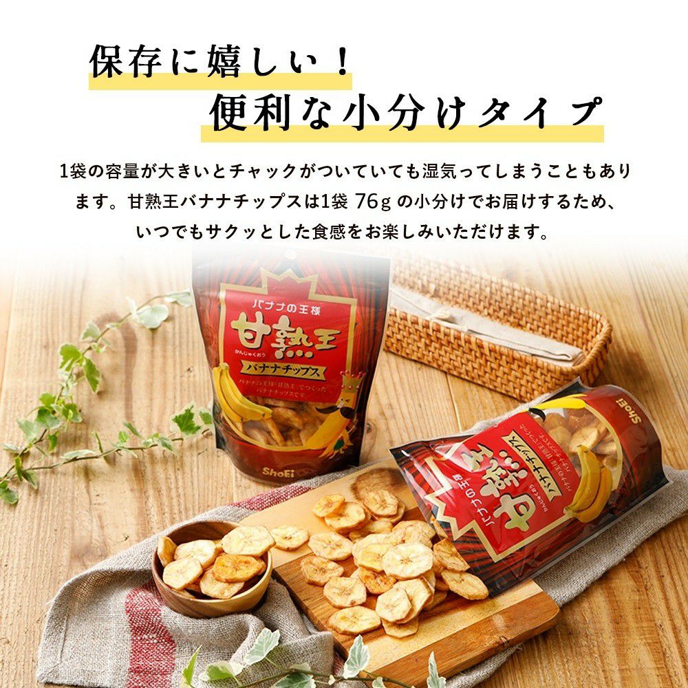 甘熟王　バナナチップス　スミフル　
