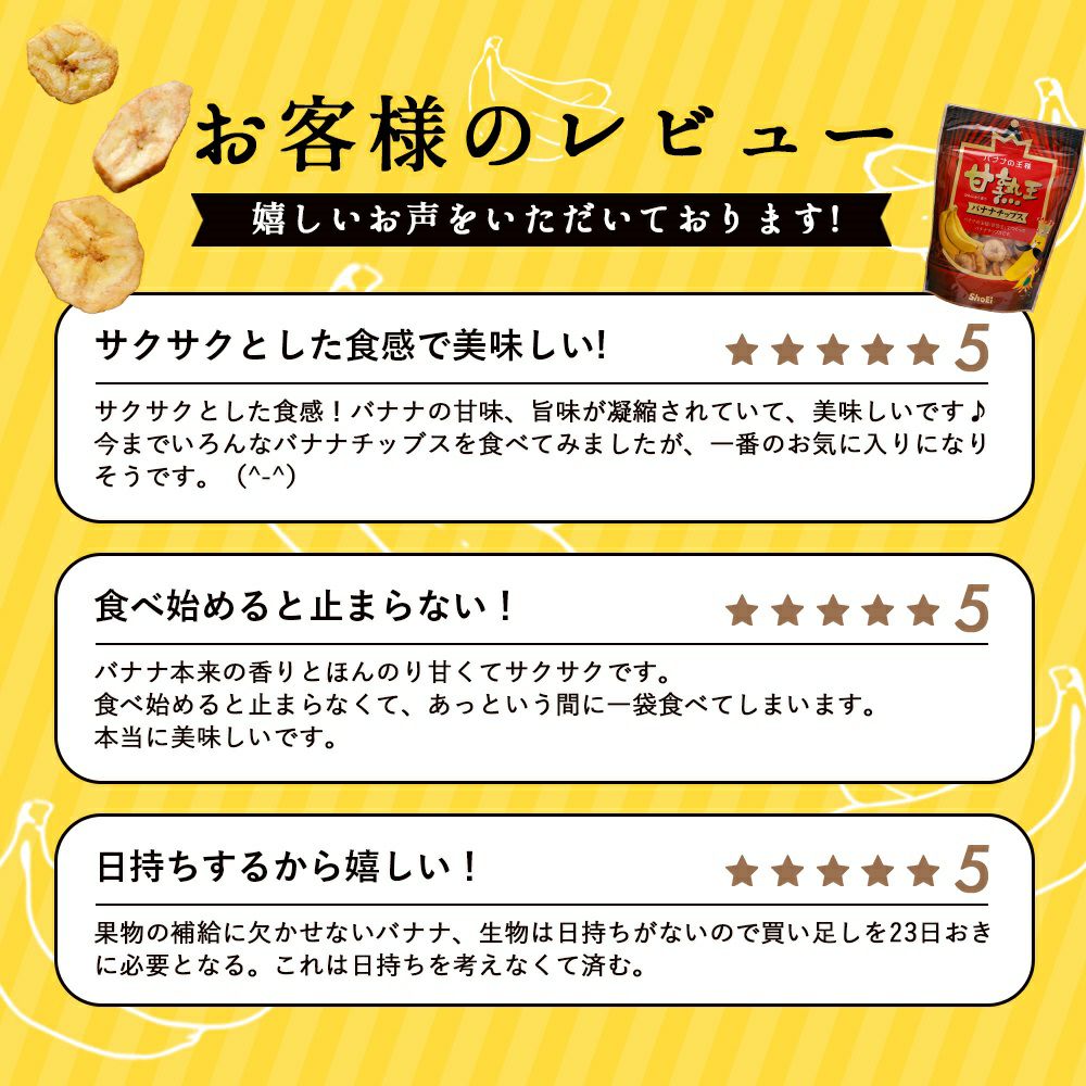 甘熟王　バナナチップス　スミフル　