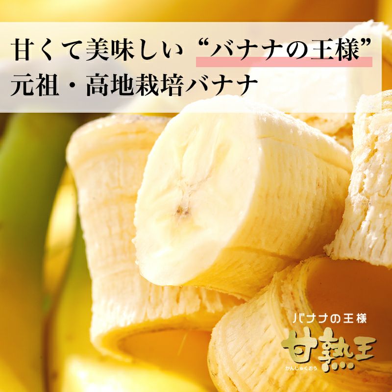 スミフル 甘熟王 通販 バナナ オフィス