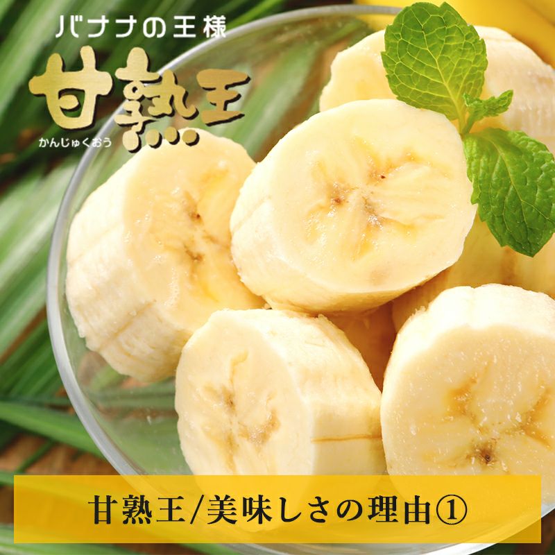スミフル 甘熟王 通販 バナナ オフィス