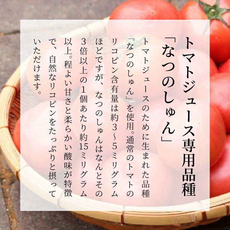 毎日がとまと曜日【濃縮】トマトジュース 6パック | スミフルの