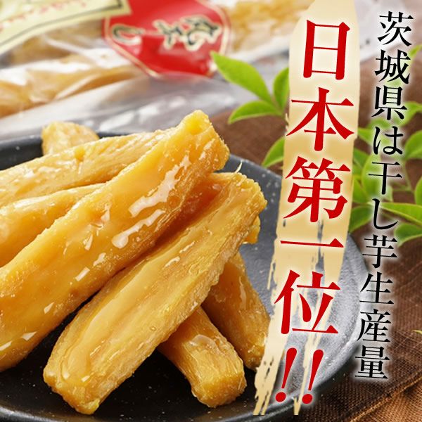 関商店 茨城県 紅はるか 干し芋 通販 お取り寄せ