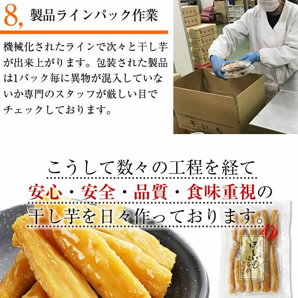 干し芋の製造工程