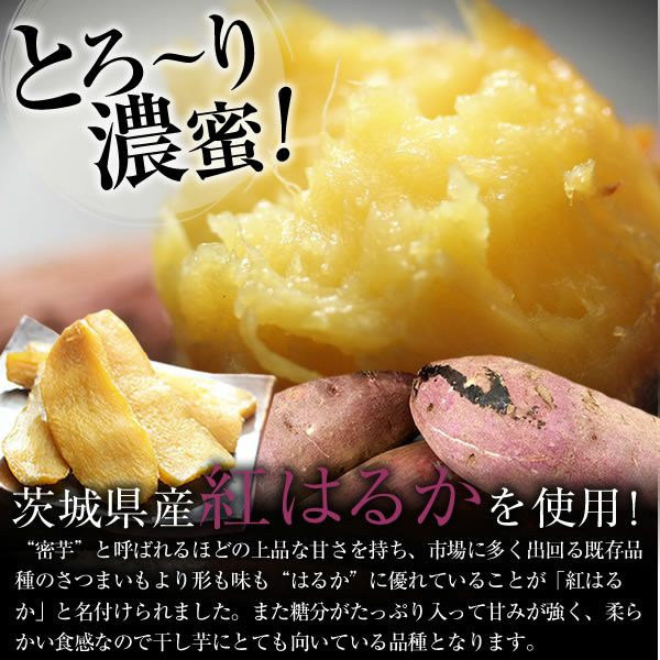 関商店 茨城県 紅はるか 干し芋食べ比べセット