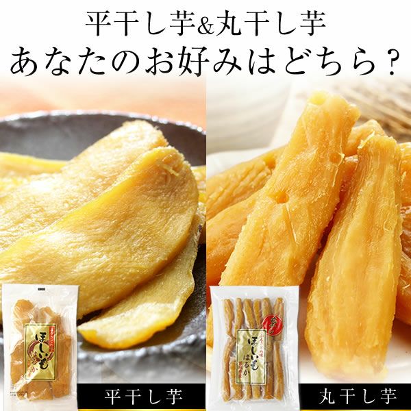 関商店 茨城県産 紅はるか 干し芋食べ比べセット