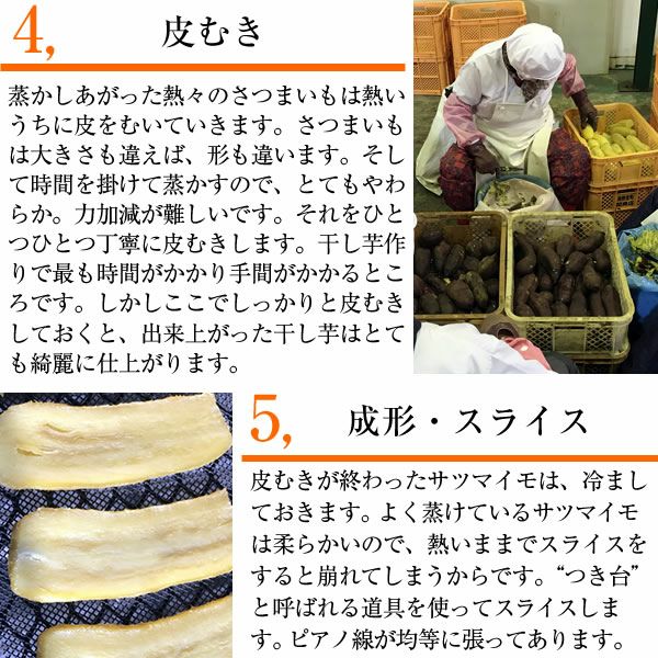 干し芋生産量日本一 干し芋　こだわり 関商店
