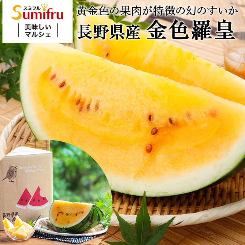 すいか | スミフルの美味しいマルシェ