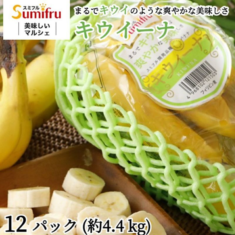 スミフル開発品種 キウイーナ 12パック | スミフルの美味しい