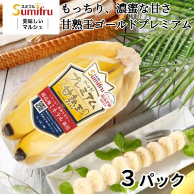 甘熟王ゴールドプレミアム 3パック