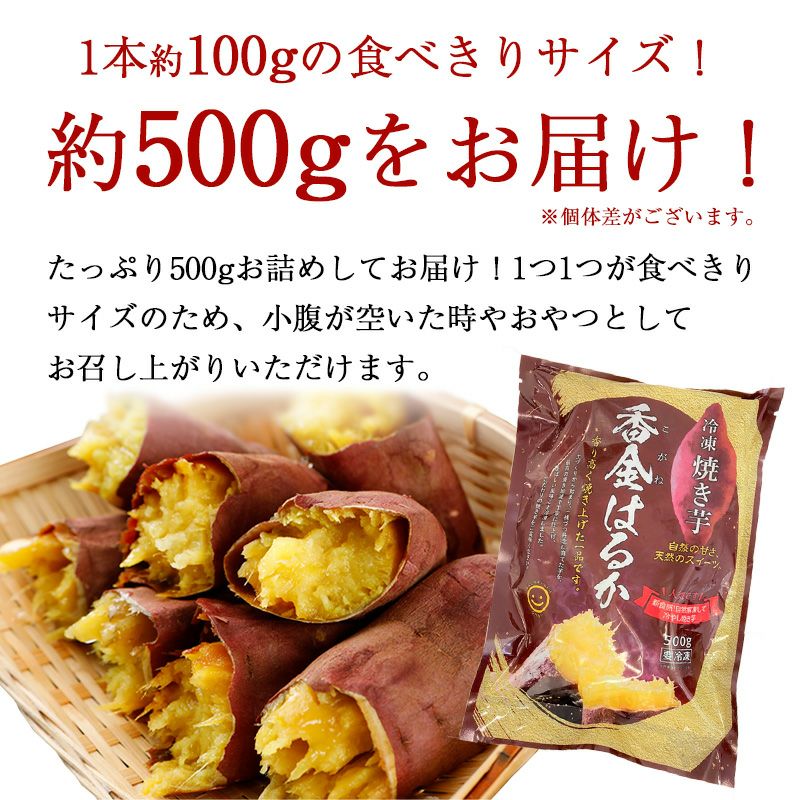 関商店 紅はるか 冷凍焼き芋 スミフル ヨネカワフーズ 茨城県産