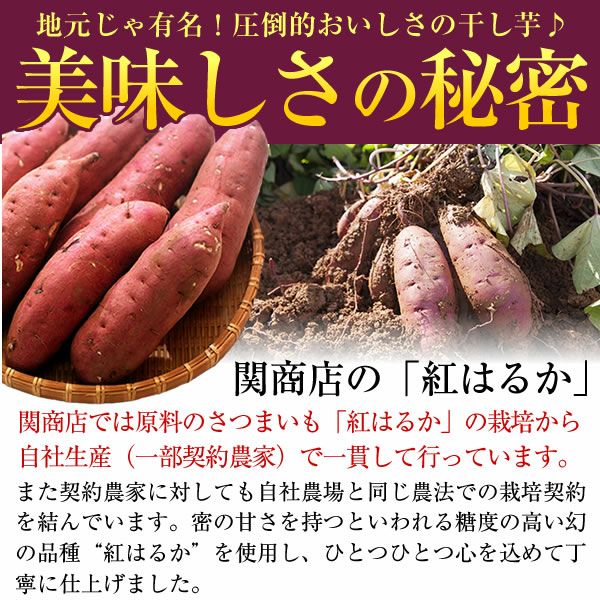 干し芋 茨城 紅はるか 合計900g(300g×3) 送料無料 無添加 無着色 国産平干しほしいも 干しいも 食品 茨城県 関商店 メール便 スミフル 通販 お取り寄せ お中元 お歳暮