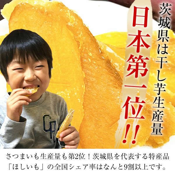 干し芋 茨城 紅はるか 合計900g(300g×3) 送料無料 無添加 無着色 国産平干しほしいも 干しいも 食品 茨城県 関商店 メール便 スミフル 通販 お取り寄せ お中元 お歳暮