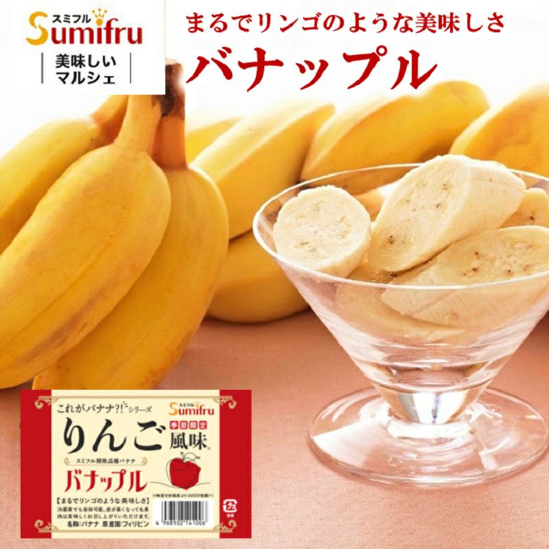 りんご風味のバナナ 【バナップル 4パック】