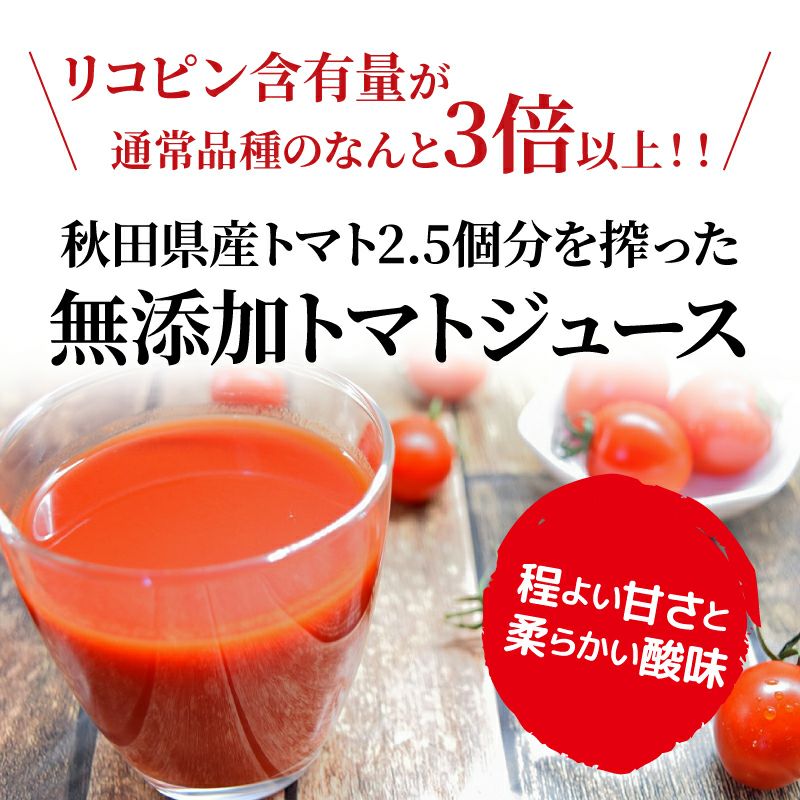 ダイセン創農　トマトジュース