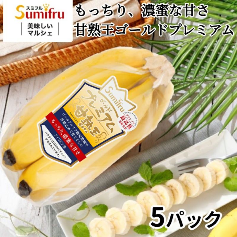 バナナ バナナ | スミフルの美味しいマルシェ