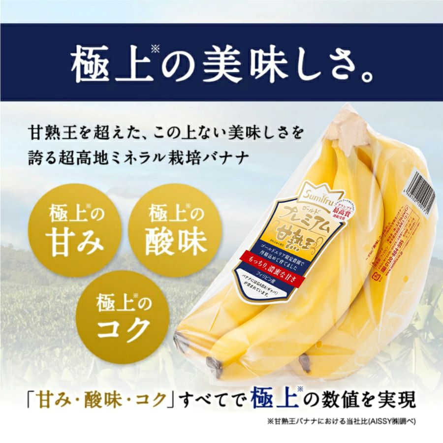 甘熟王ゴールドプレミアム 5パック | スミフルの美味しいマルシェ
