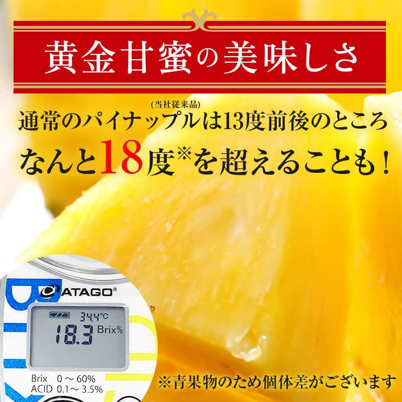 甘熟王ゴールドプレミアムパイン約6.4kg（4玉） | スミフルの