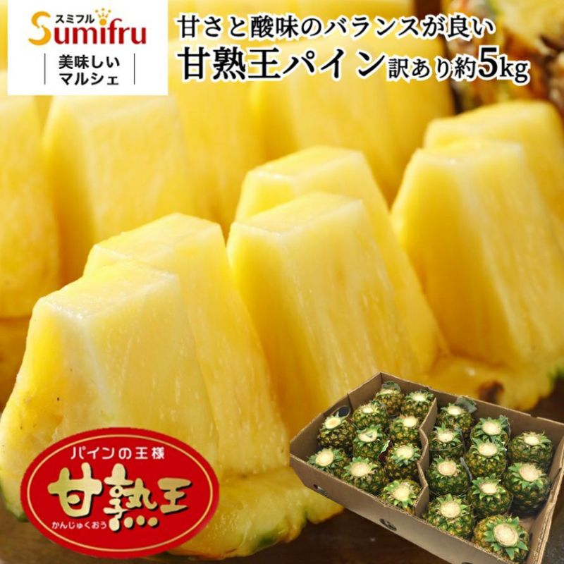 葉無し小玉 甘熟王パイン 7玉 | スミフルの美味しいマルシェ
