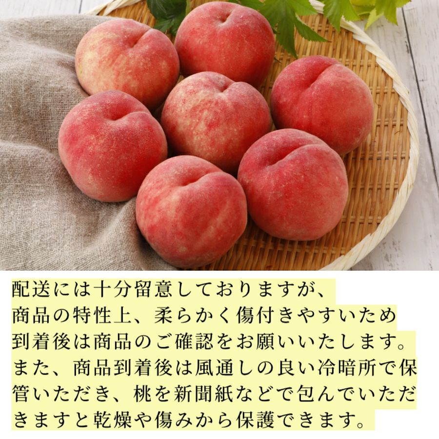 桃 特選品 光センサー選別 | スミフルの美味しいマルシェ